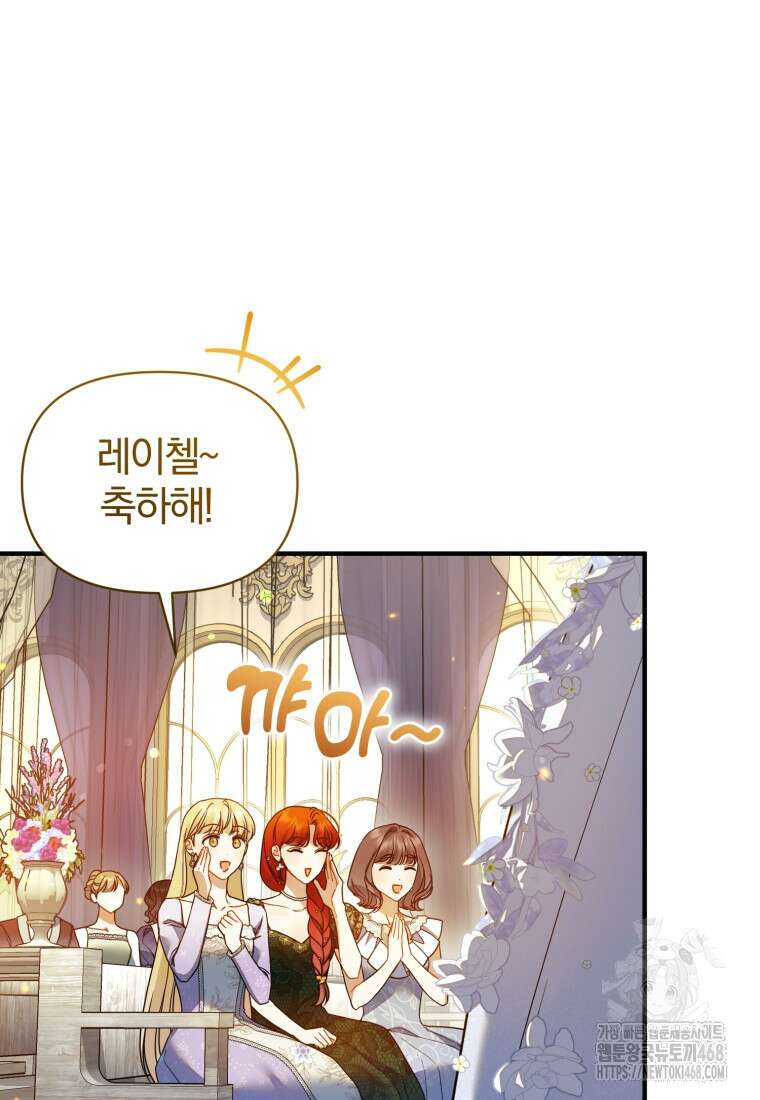 후회 광공의 여동생이 되었다 108화 4