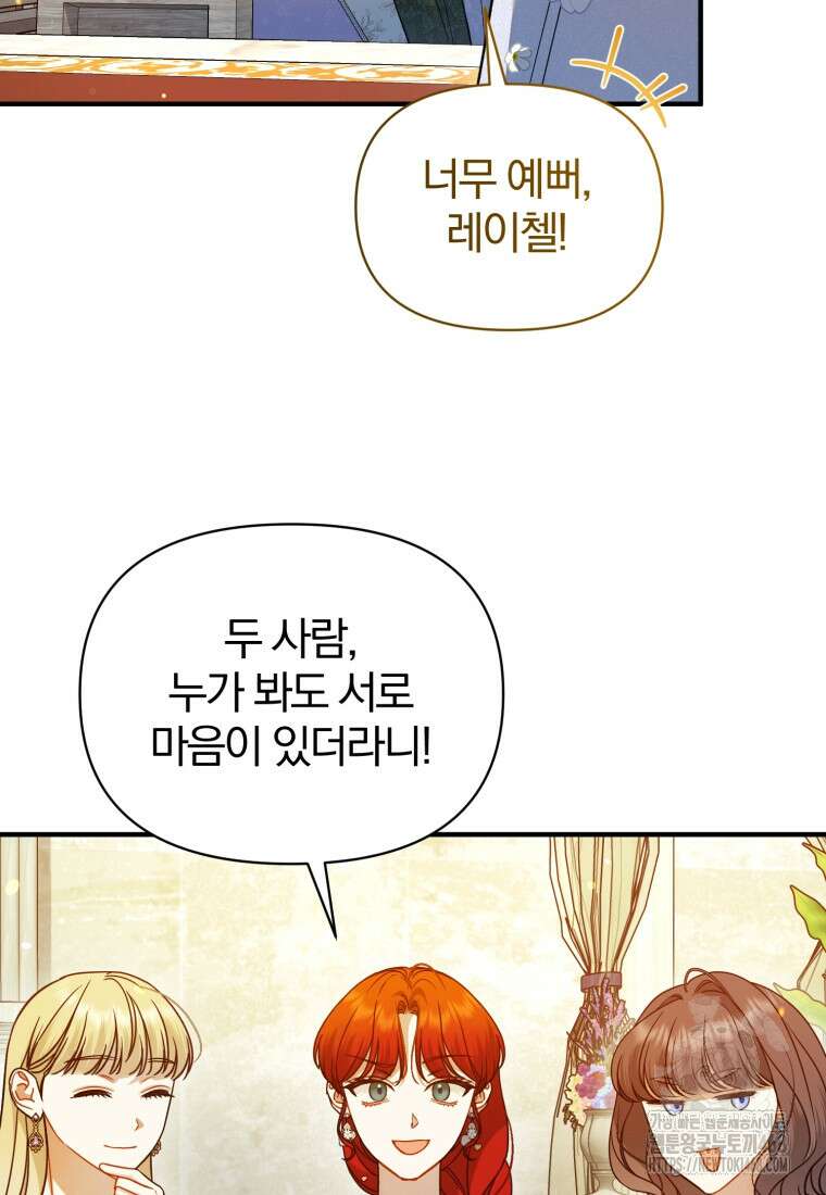 후회 광공의 여동생이 되었다 108화 5