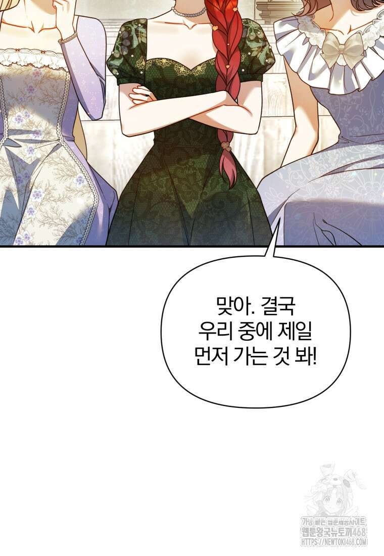 후회 광공의 여동생이 되었다 108화 6