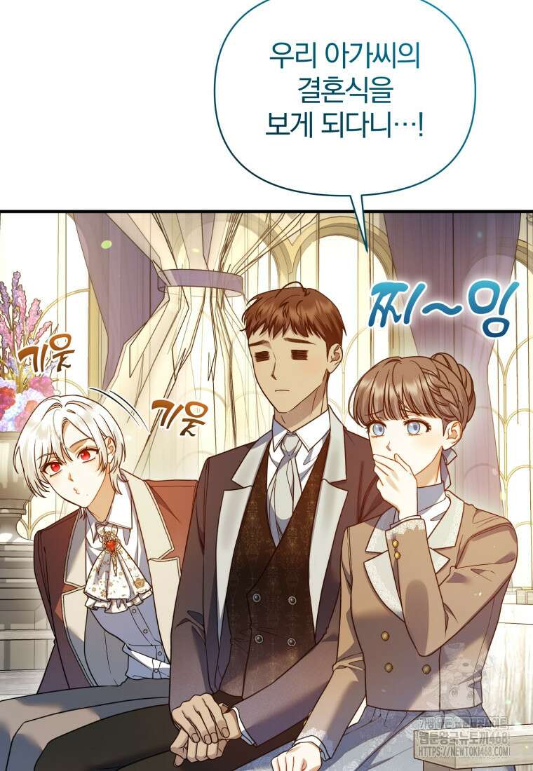 후회 광공의 여동생이 되었다 108화 8