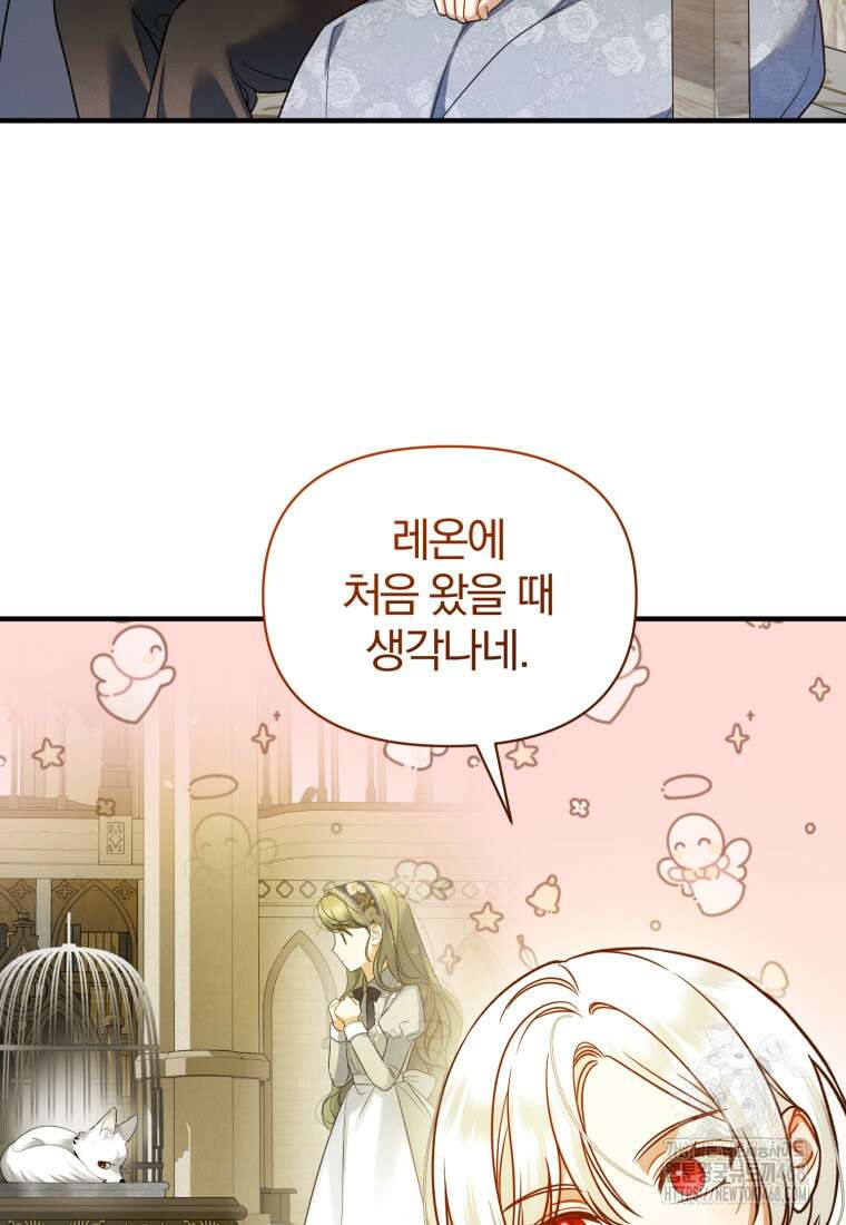 후회 광공의 여동생이 되었다 108화 9