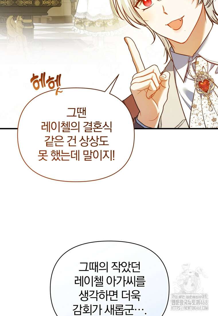 후회 광공의 여동생이 되었다 108화 10