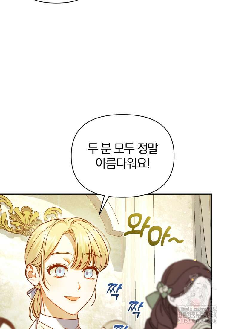 후회 광공의 여동생이 되었다 108화 12