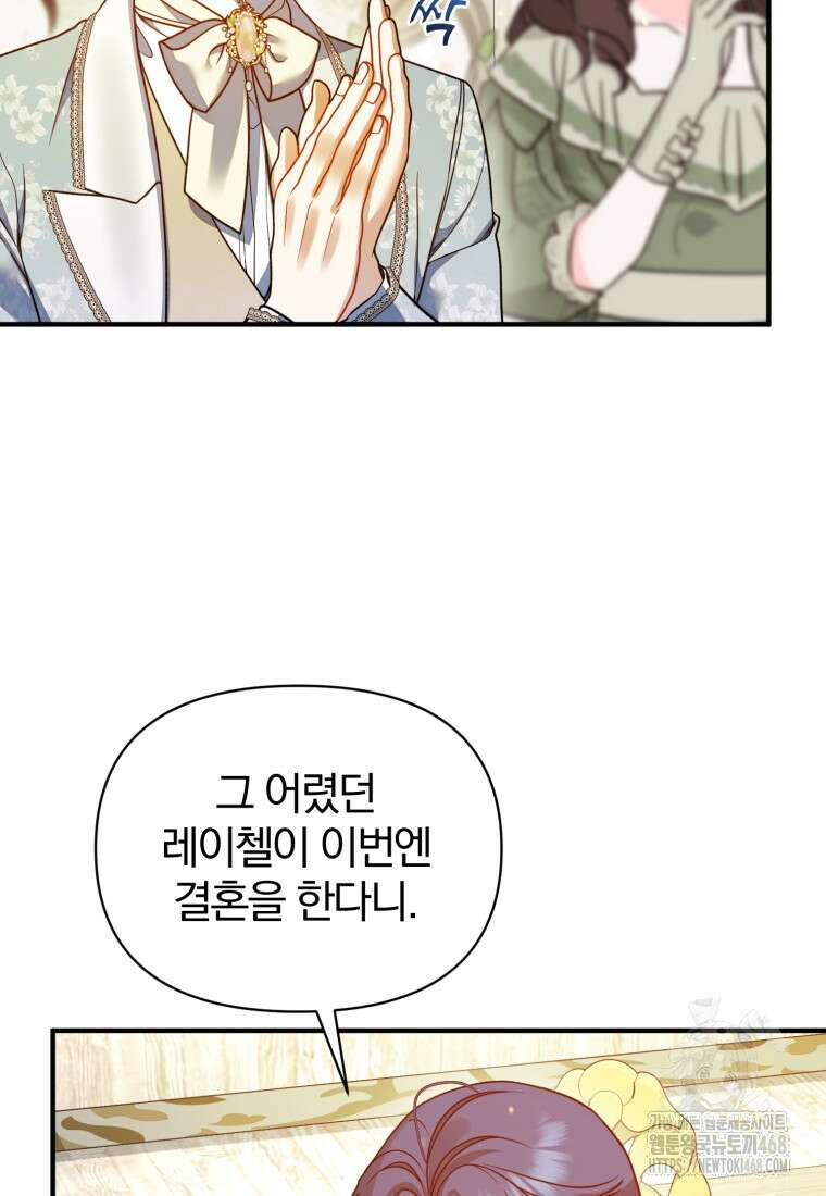 후회 광공의 여동생이 되었다 108화 13