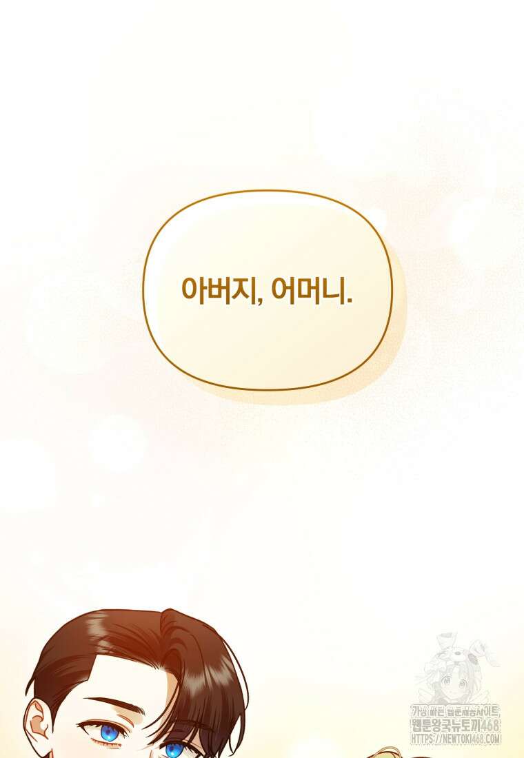 후회 광공의 여동생이 되었다 108화 16