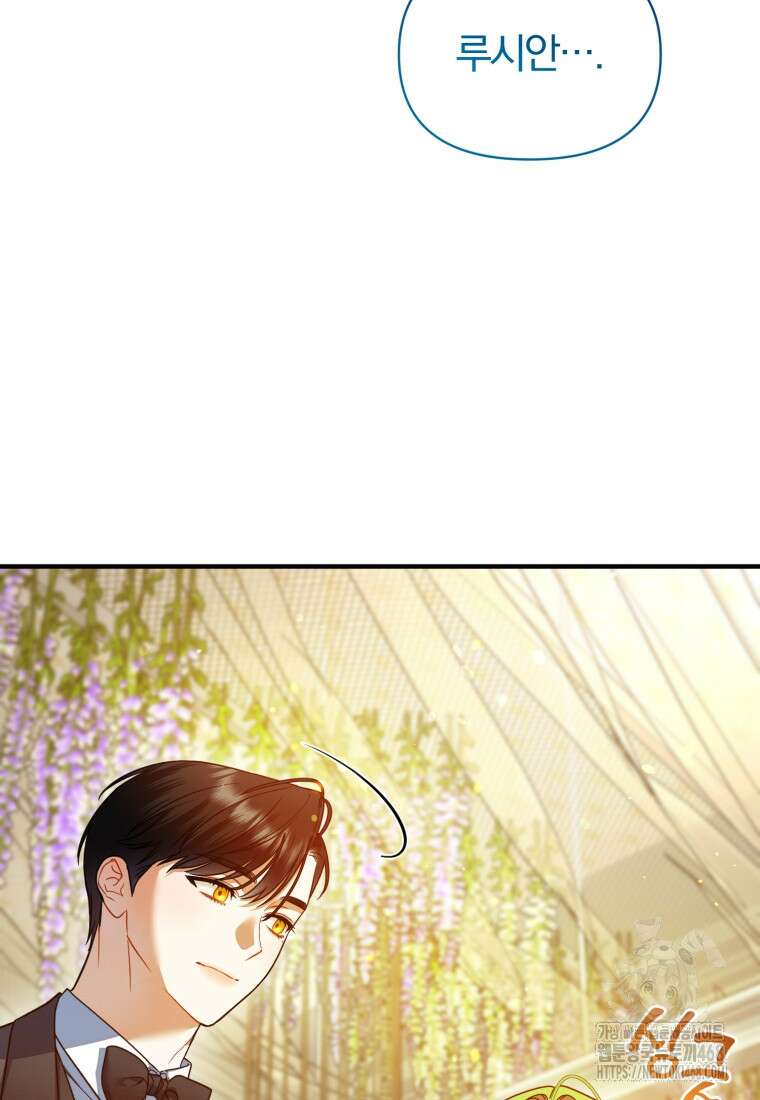 후회 광공의 여동생이 되었다 108화 22