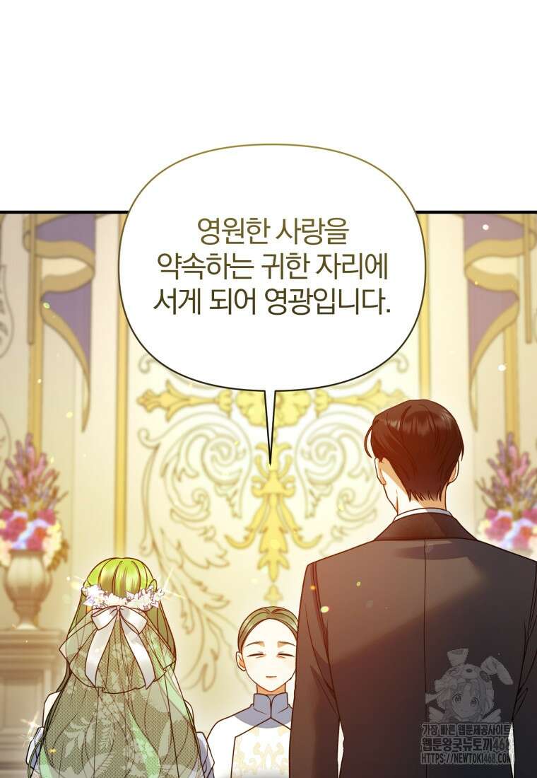 후회 광공의 여동생이 되었다 108화 24