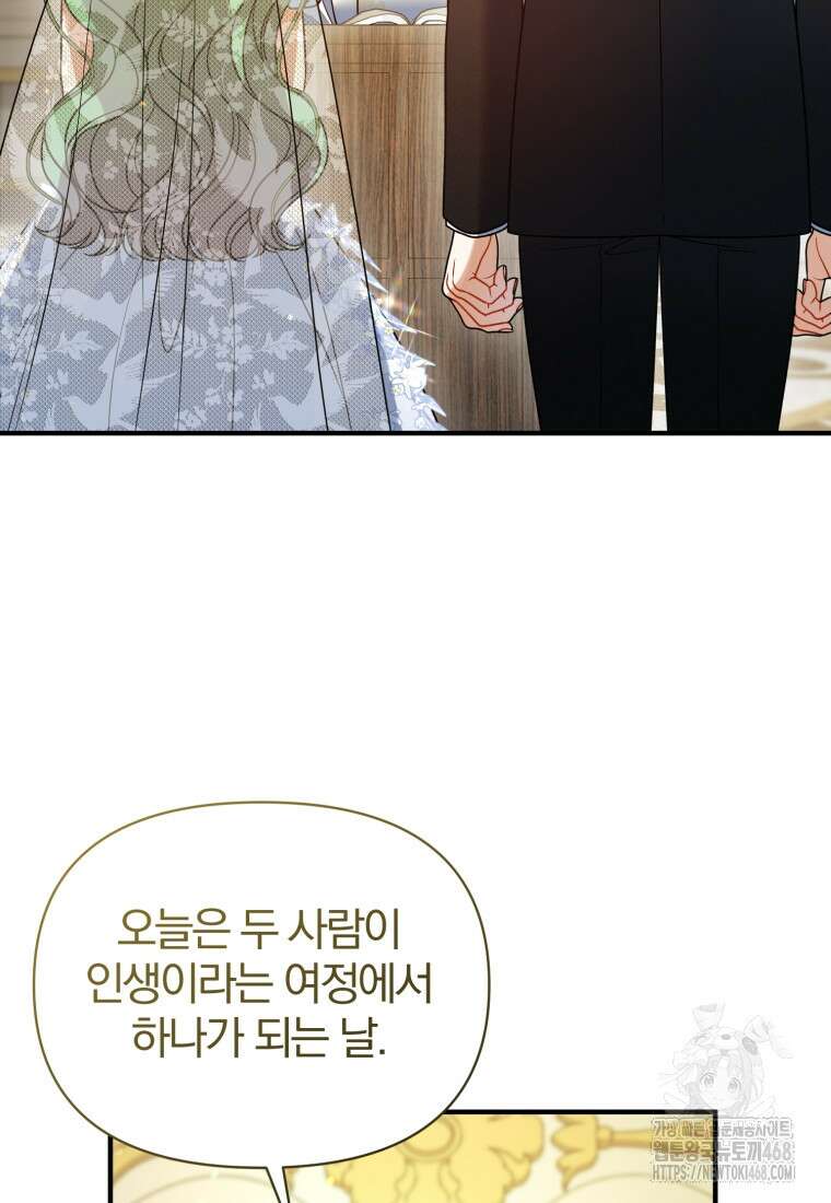 후회 광공의 여동생이 되었다 108화 25