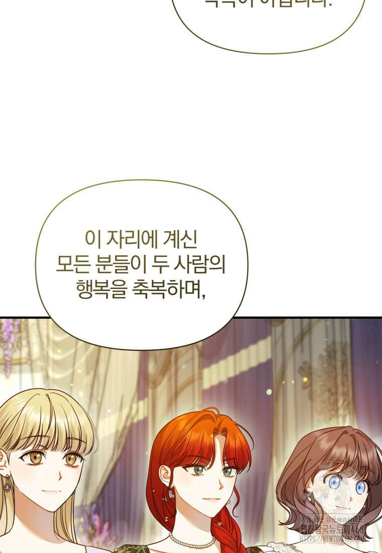 후회 광공의 여동생이 되었다 108화 27