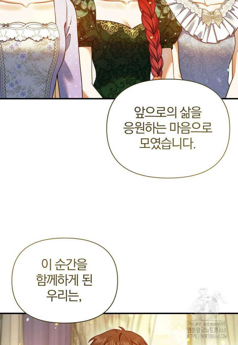 후회 광공의 여동생이 되었다 108화 28