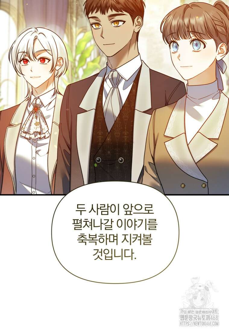 후회 광공의 여동생이 되었다 108화 29