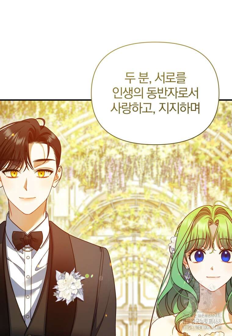 후회 광공의 여동생이 되었다 108화 30