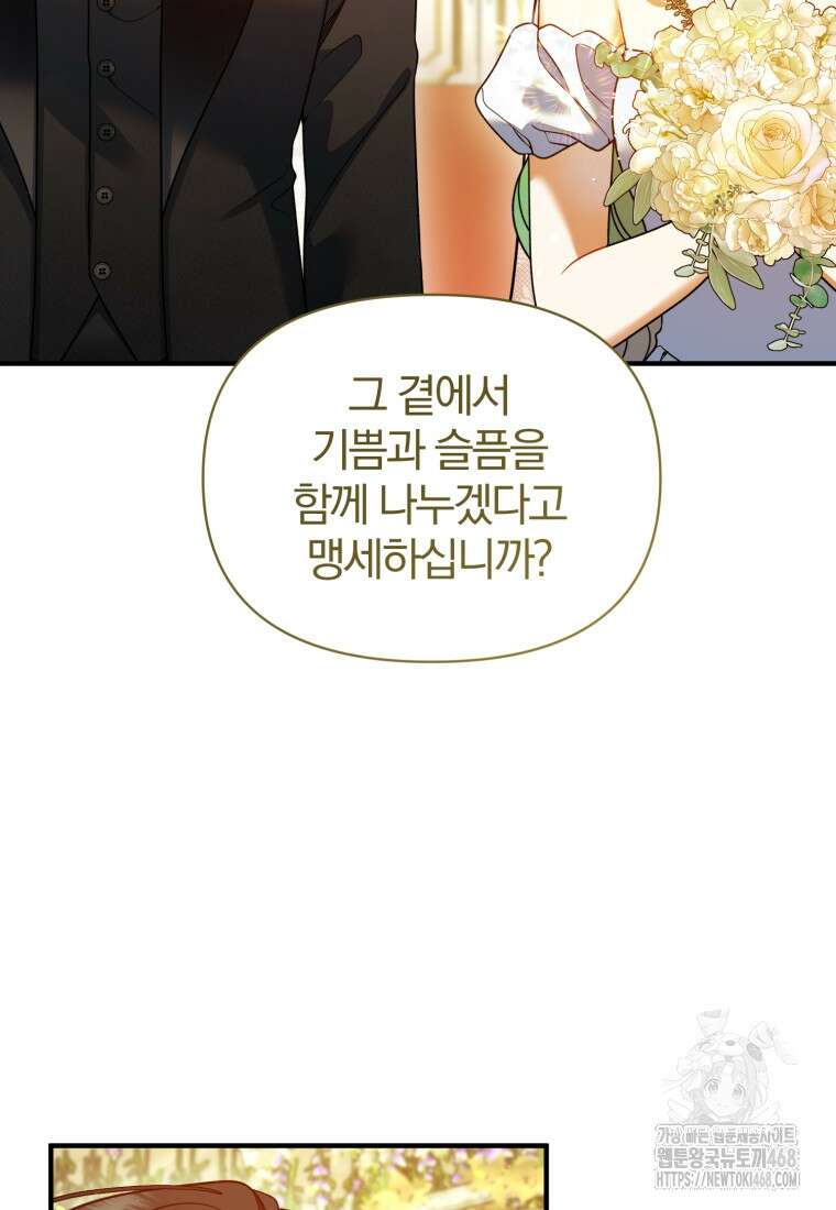 후회 광공의 여동생이 되었다 108화 31