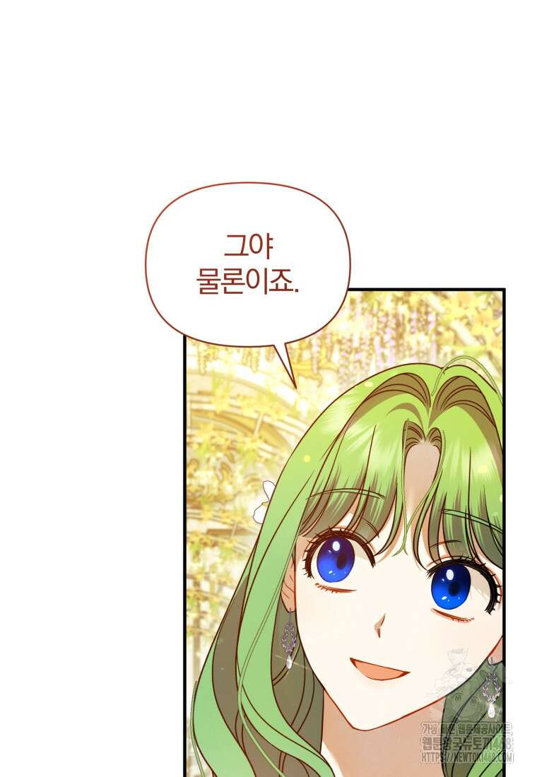 후회 광공의 여동생이 되었다 108화 33
