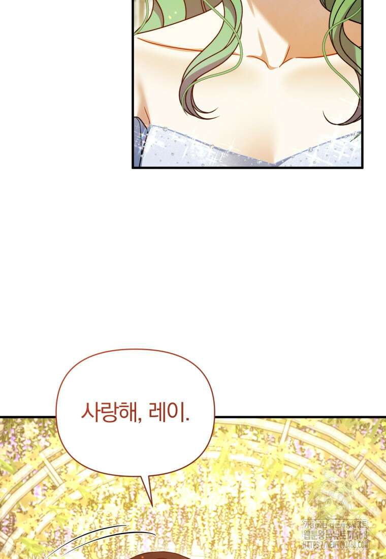후회 광공의 여동생이 되었다 108화 34