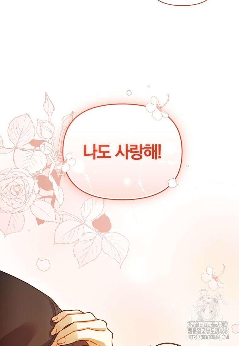 후회 광공의 여동생이 되었다 108화 36