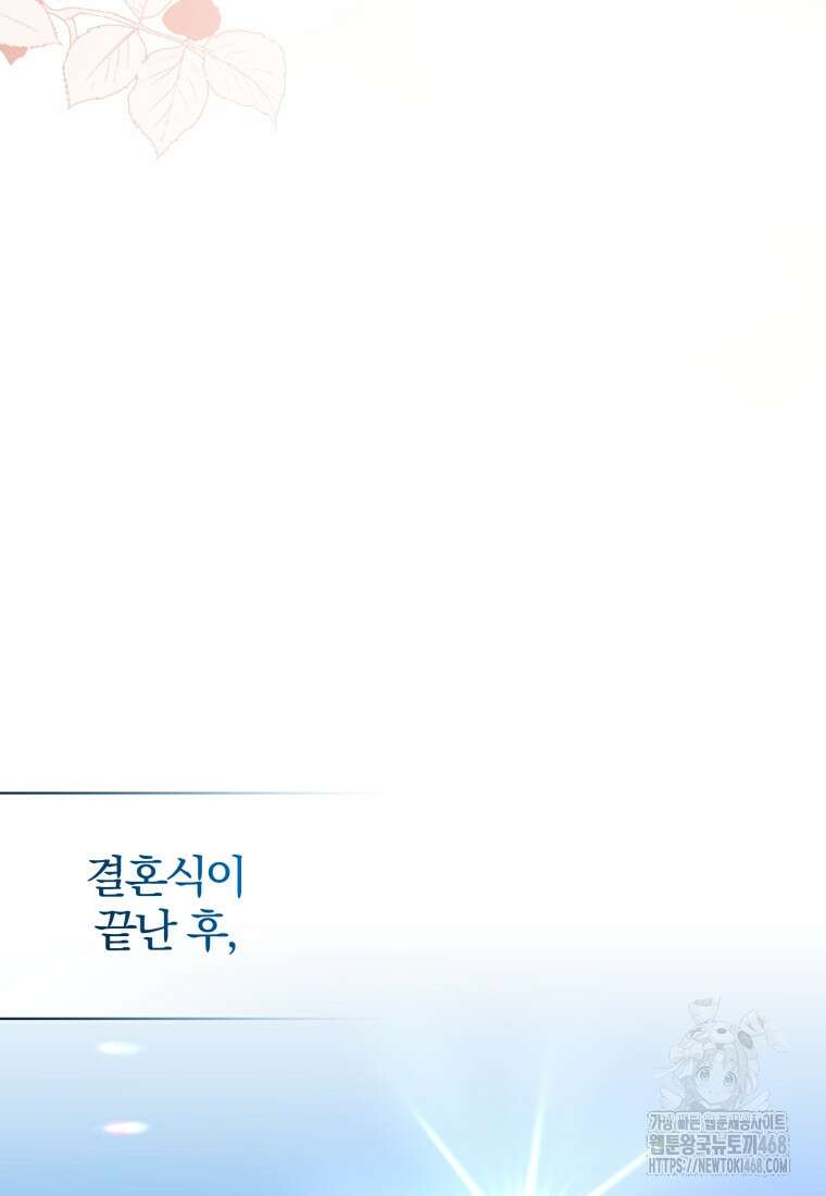 후회 광공의 여동생이 되었다 108화 39