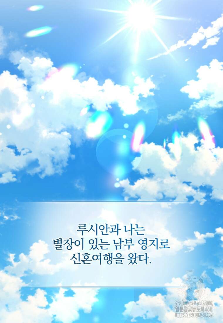 후회 광공의 여동생이 되었다 108화 40