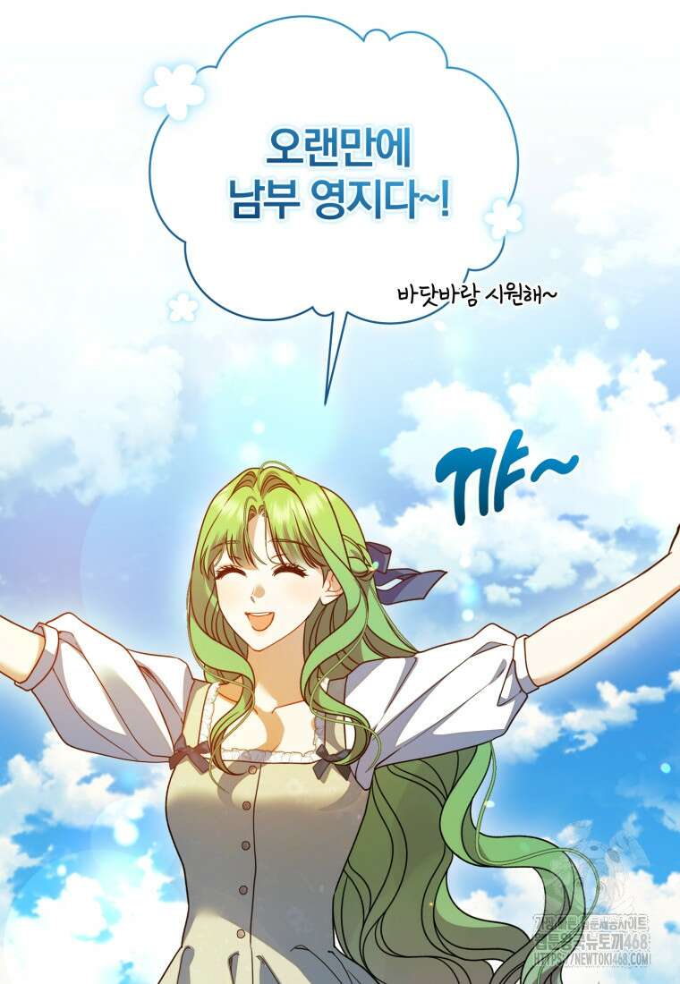 후회 광공의 여동생이 되었다 108화 43