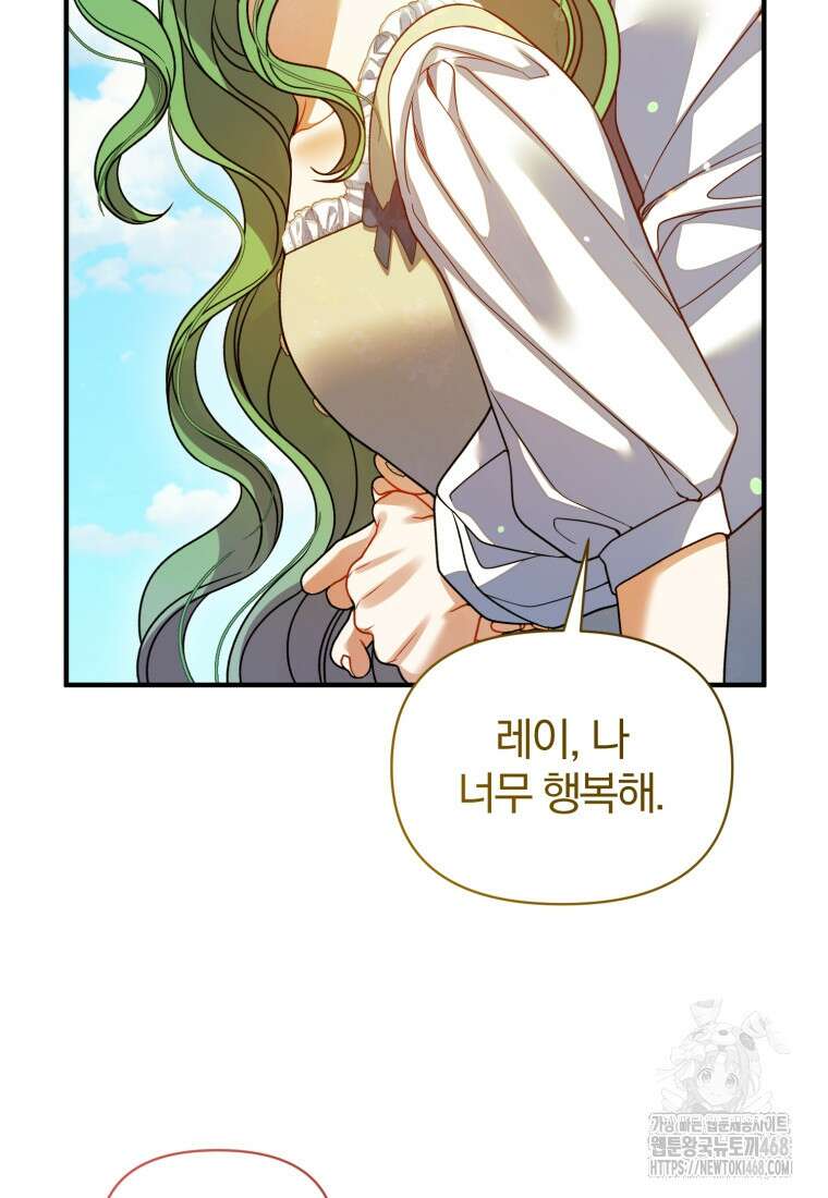 후회 광공의 여동생이 되었다 108화 46
