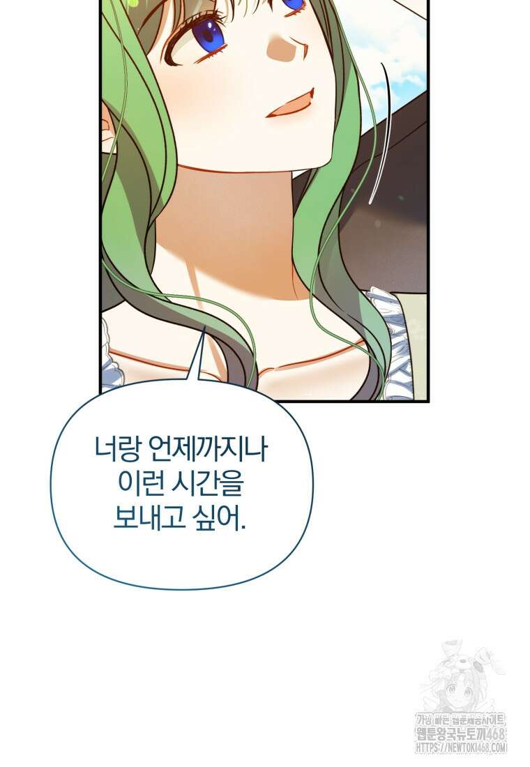 후회 광공의 여동생이 되었다 108화 49