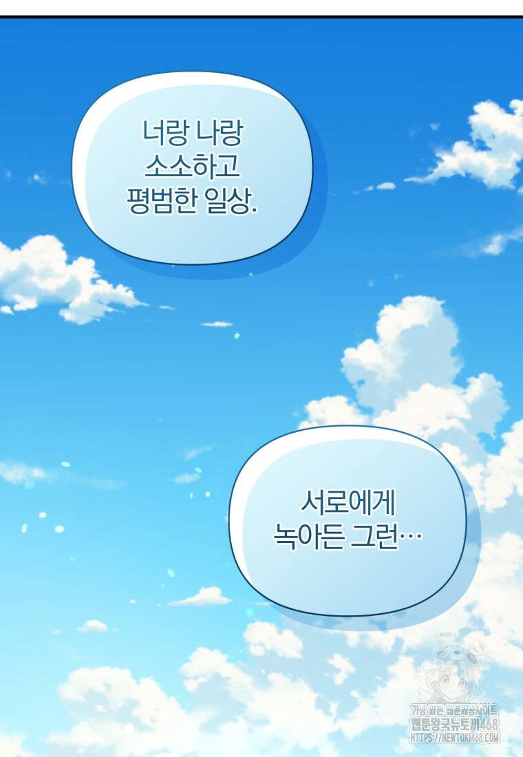 후회 광공의 여동생이 되었다 108화 50