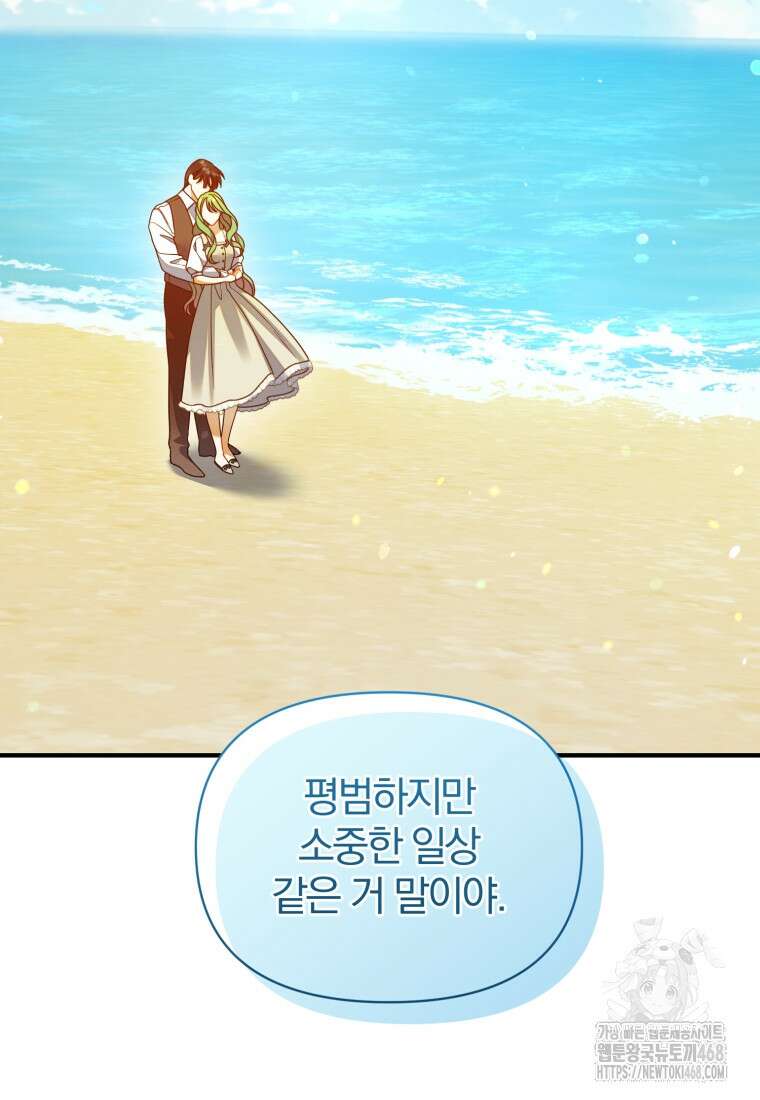 후회 광공의 여동생이 되었다 108화 51
