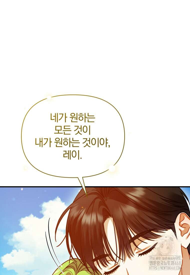 후회 광공의 여동생이 되었다 108화 52