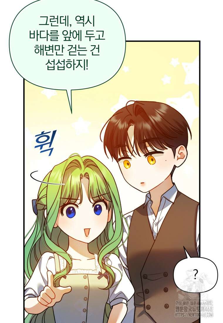 후회 광공의 여동생이 되었다 108화 54