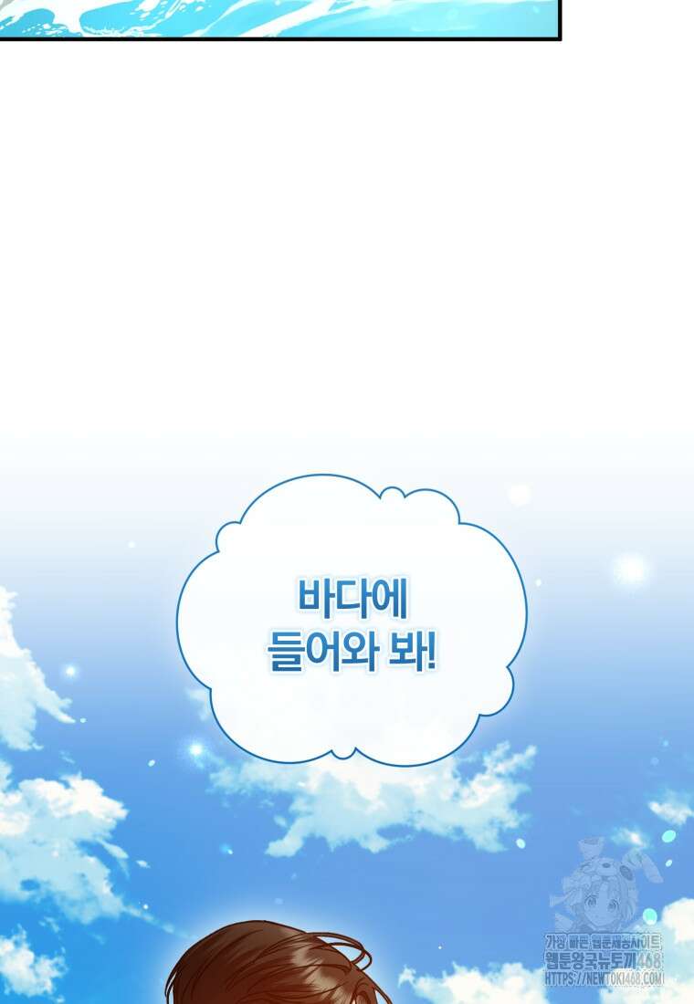후회 광공의 여동생이 되었다 108화 56