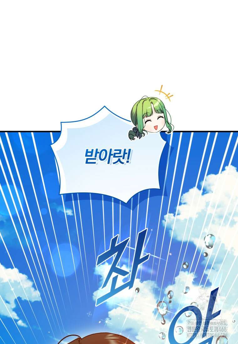 후회 광공의 여동생이 되었다 108화 60
