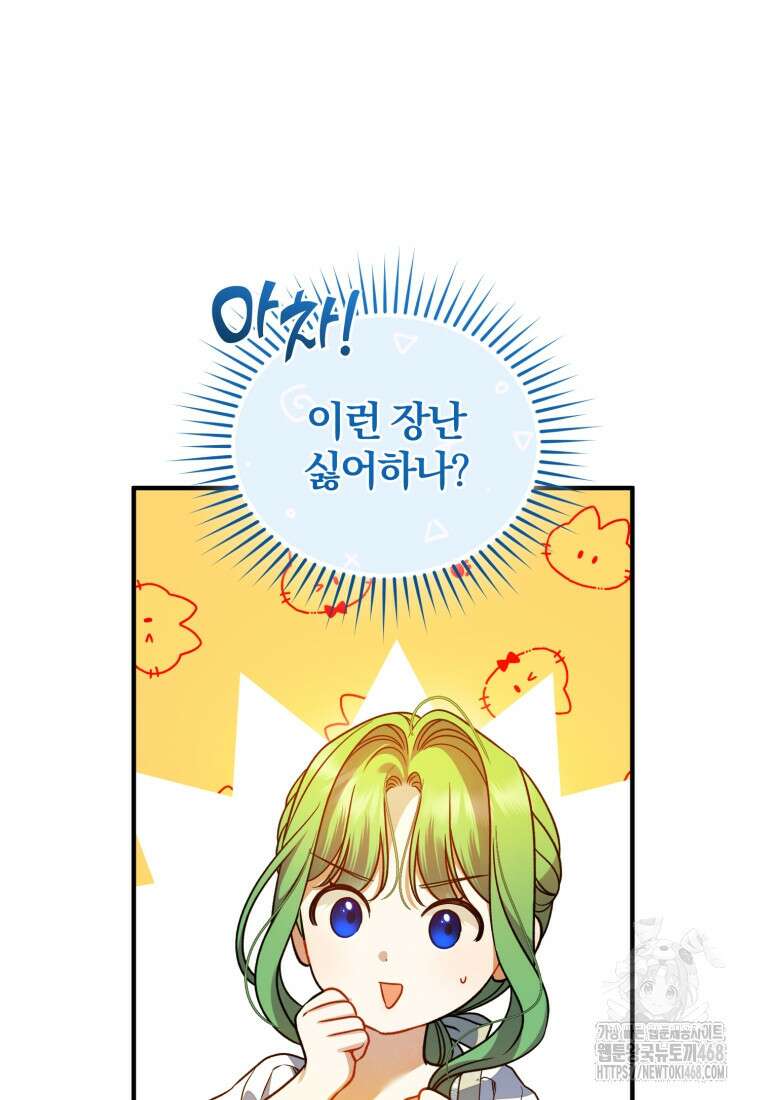 후회 광공의 여동생이 되었다 108화 64