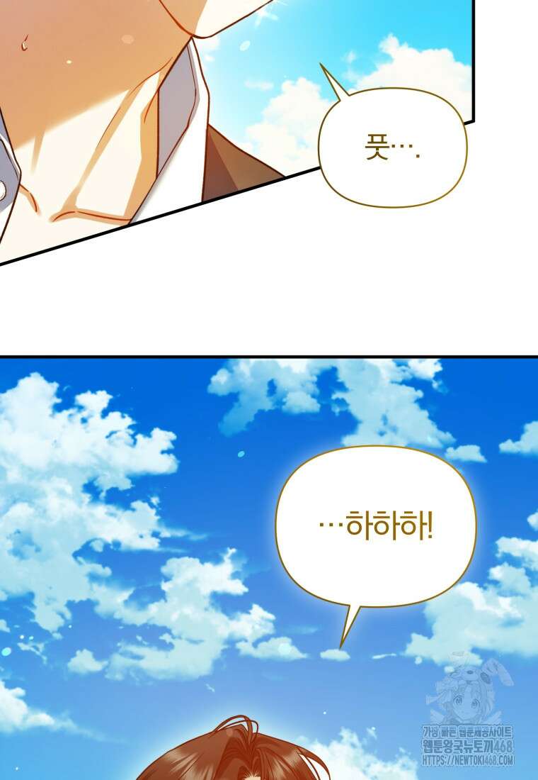 후회 광공의 여동생이 되었다 108화 66