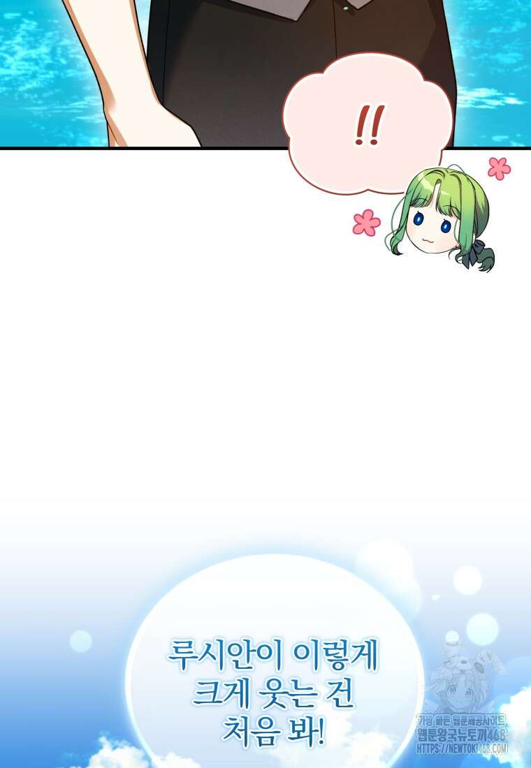 후회 광공의 여동생이 되었다 108화 68