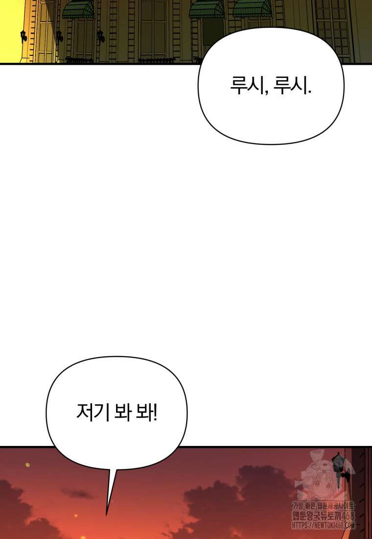 후회 광공의 여동생이 되었다 108화 73