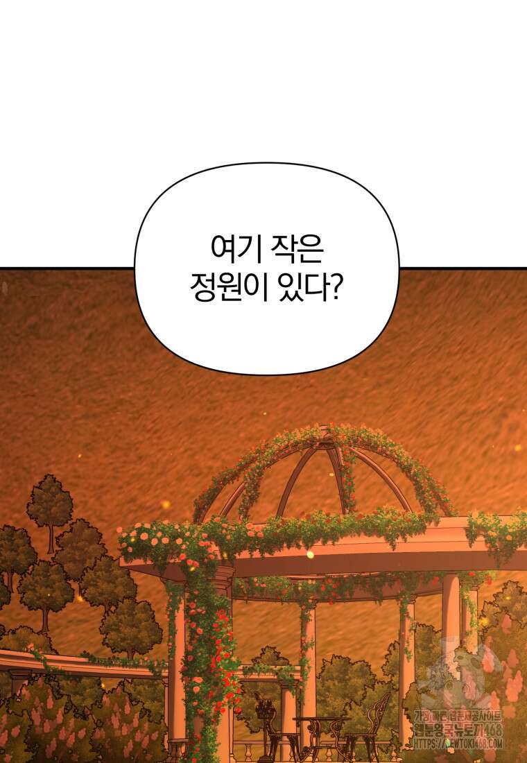 후회 광공의 여동생이 되었다 108화 75