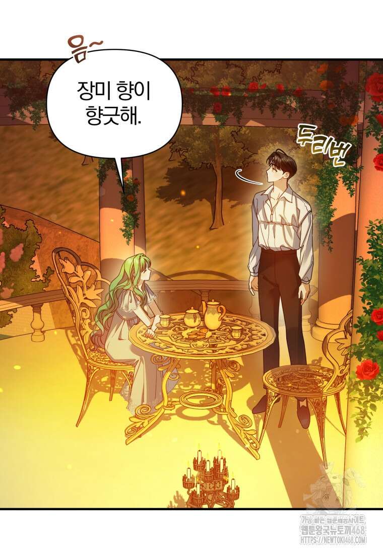 후회 광공의 여동생이 되었다 108화 77