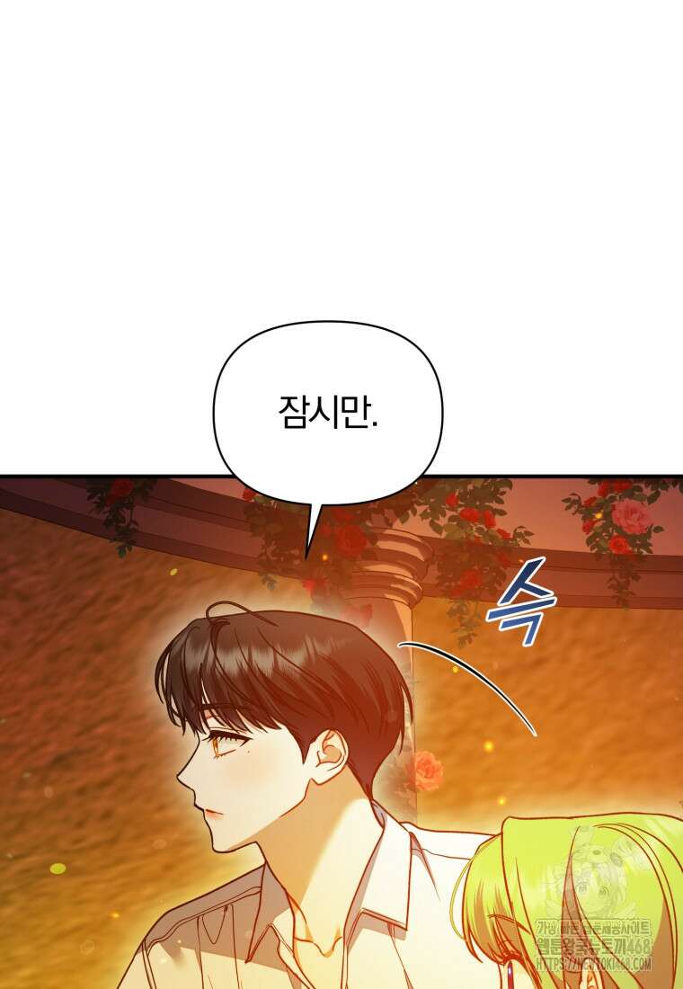 후회 광공의 여동생이 되었다 108화 78