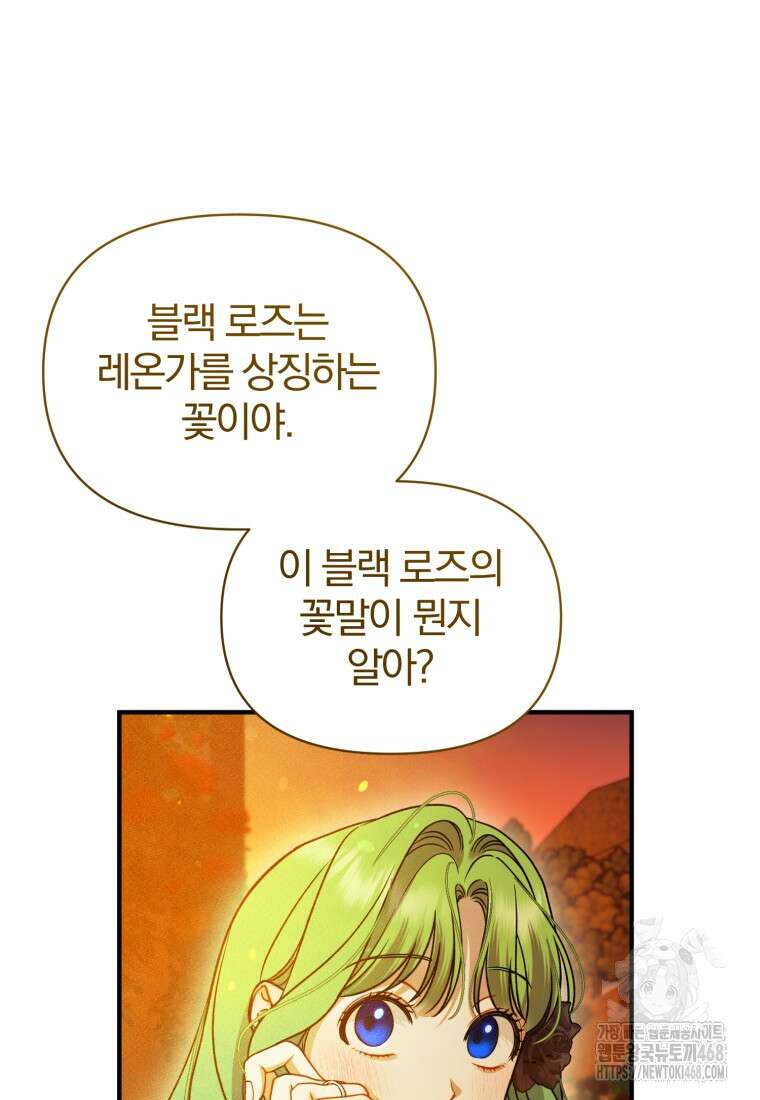 후회 광공의 여동생이 되었다 108화 87