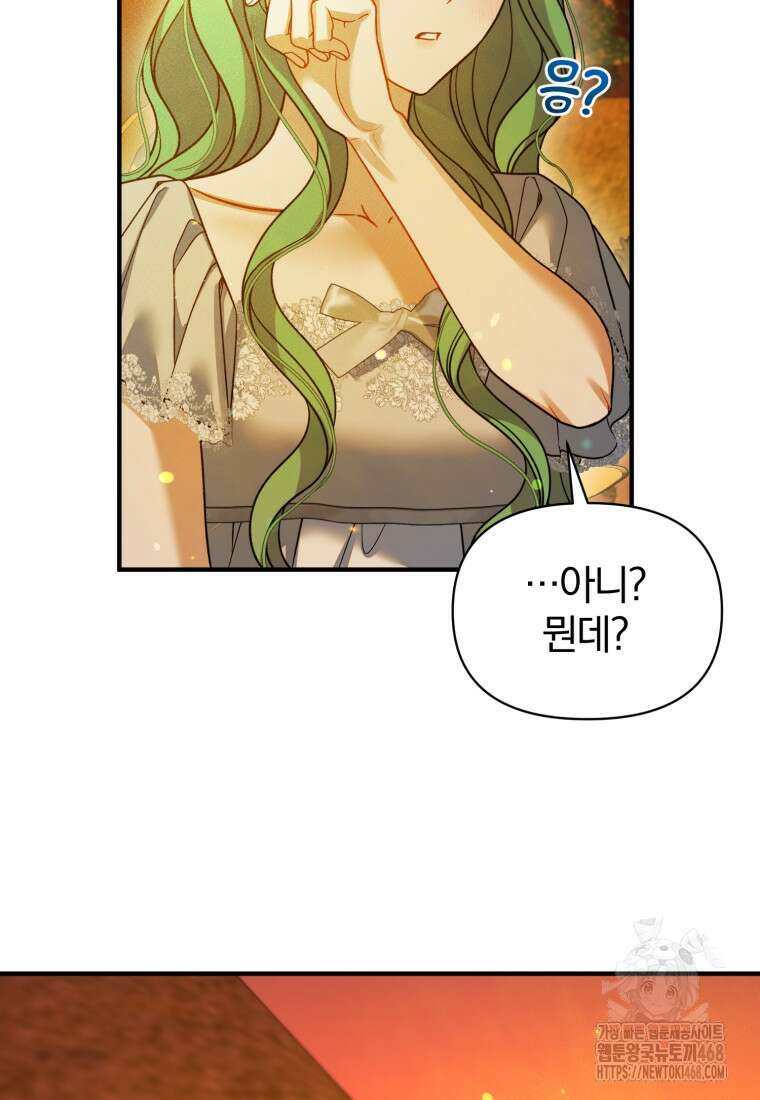 후회 광공의 여동생이 되었다 108화 88