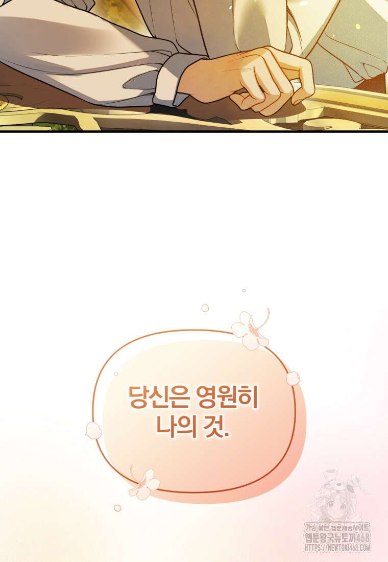 후회 광공의 여동생이 되었다 108화 90