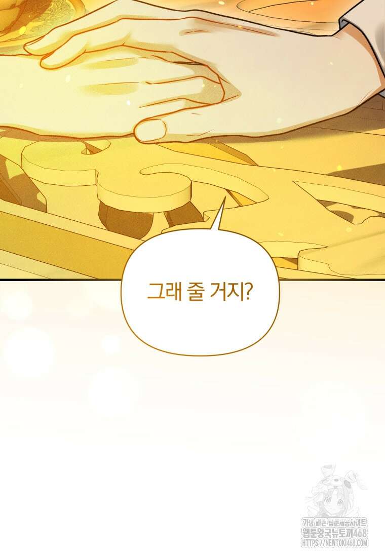 후회 광공의 여동생이 되었다 108화 96