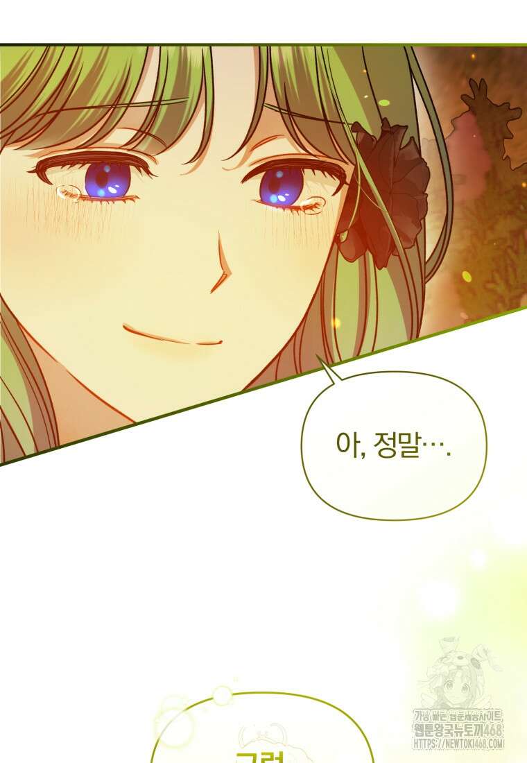 후회 광공의 여동생이 되었다 108화 97