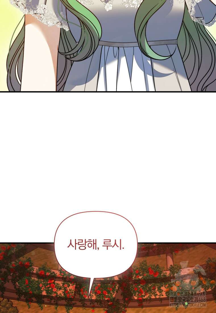 후회 광공의 여동생이 되었다 108화 99