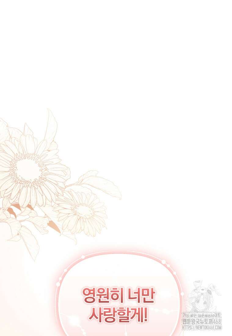 후회 광공의 여동생이 되었다 108화 101