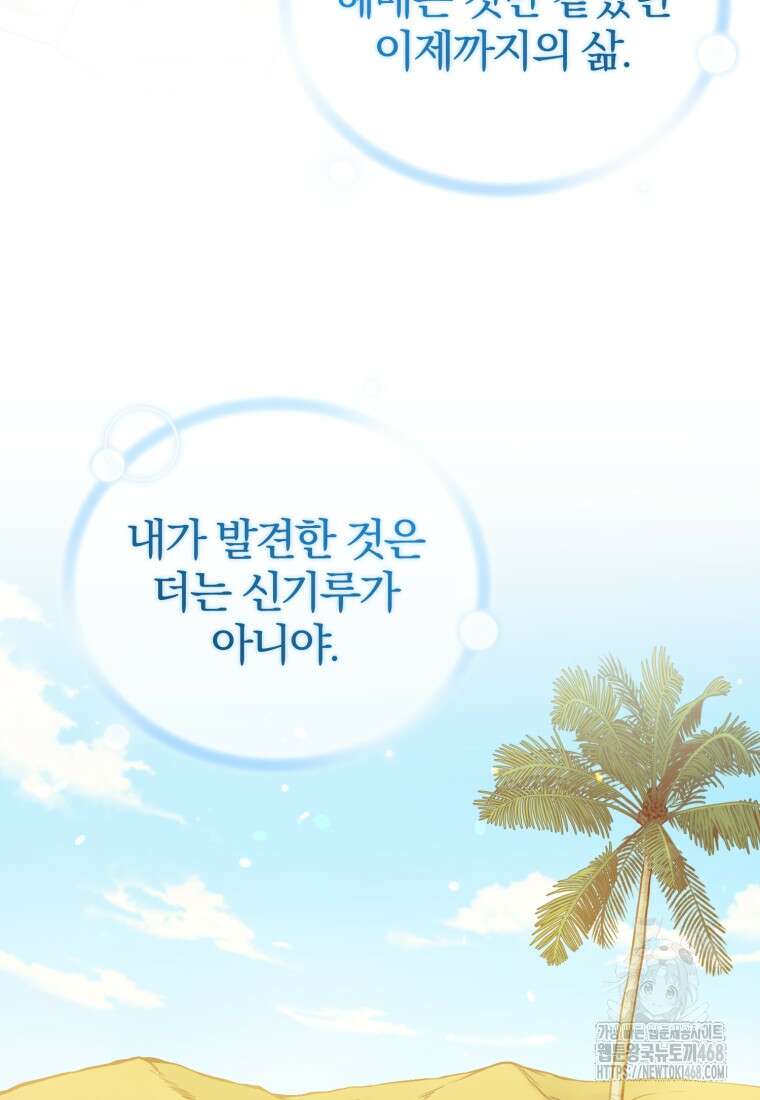 후회 광공의 여동생이 되었다 108화 104