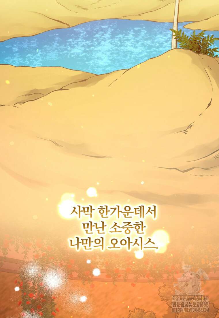 후회 광공의 여동생이 되었다 108화 105