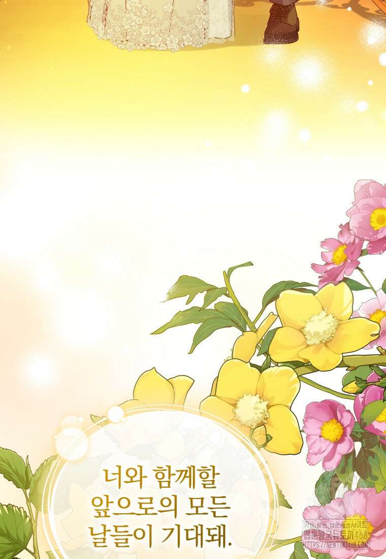 후회 광공의 여동생이 되었다 108화 107