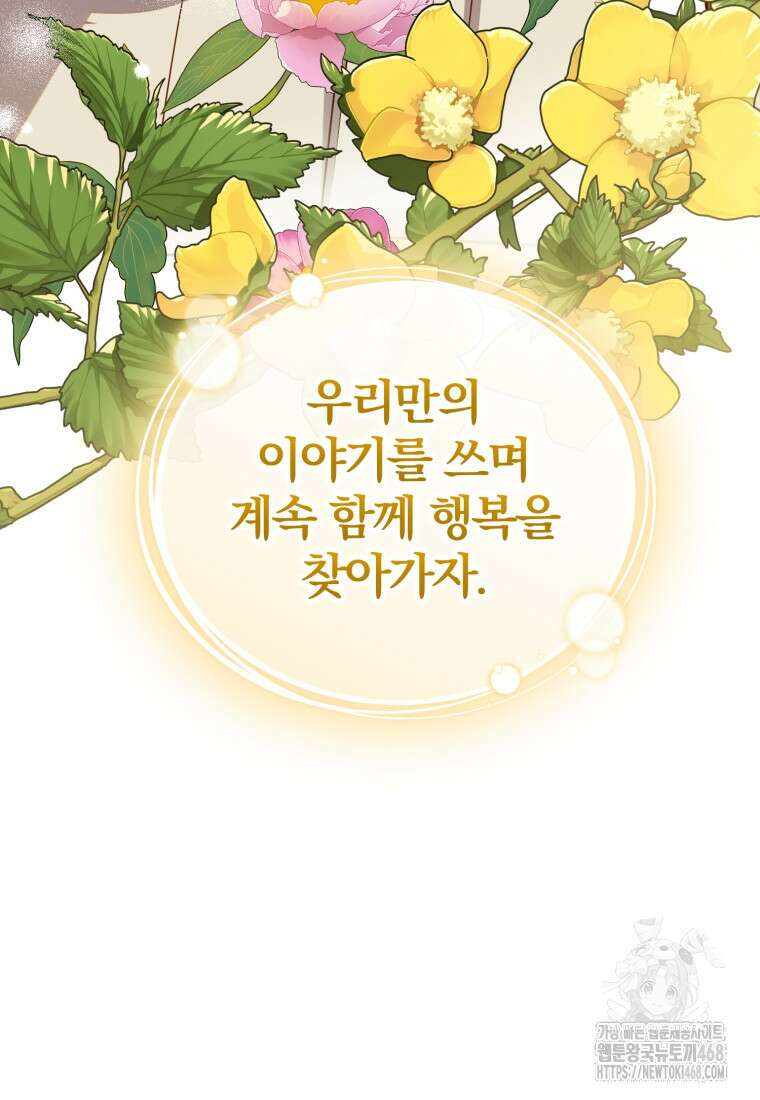 후회 광공의 여동생이 되었다 108화 110