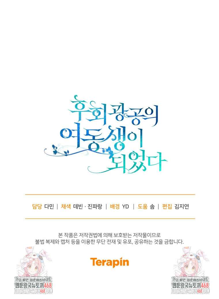 후회 광공의 여동생이 되었다 108화 111